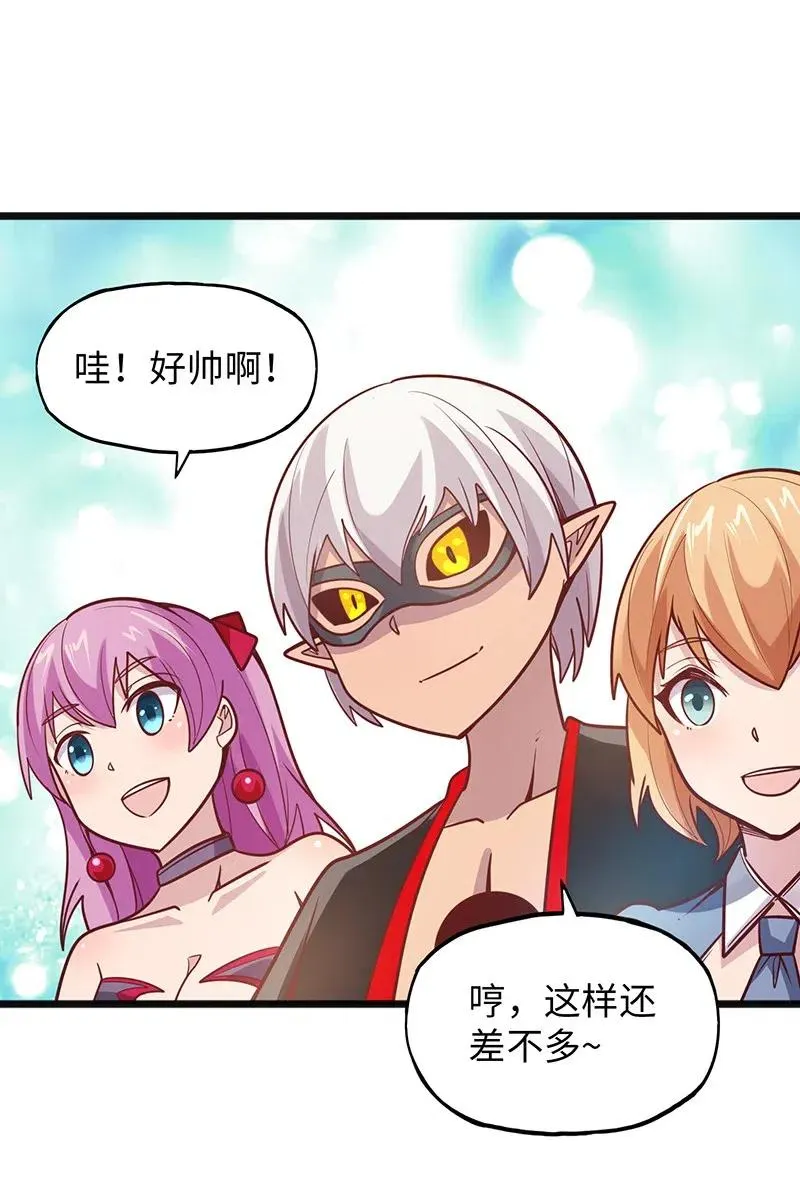 068 凭什么女巫不能做古惑仔? 第60页