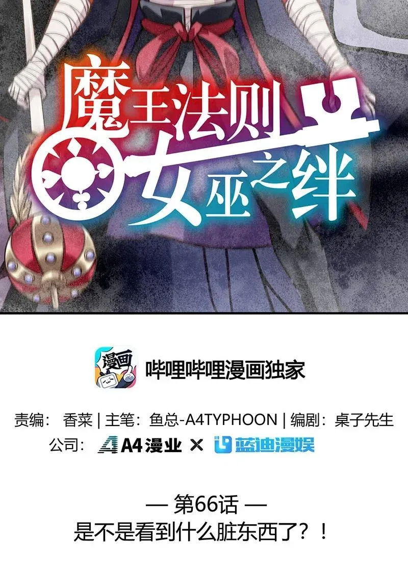 066 是不是看到什么脏东西了？！ 第2页