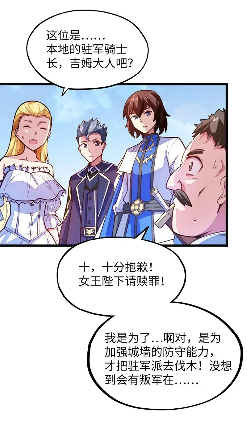 066 是不是看到什么脏东西了？！ 第8页