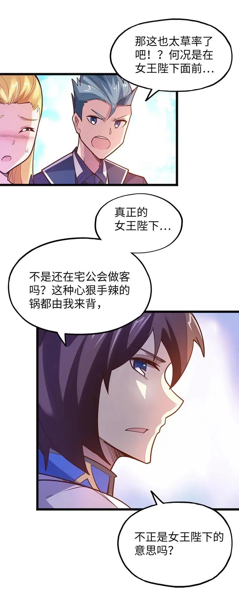 066 是不是看到什么脏东西了？！ 第14页