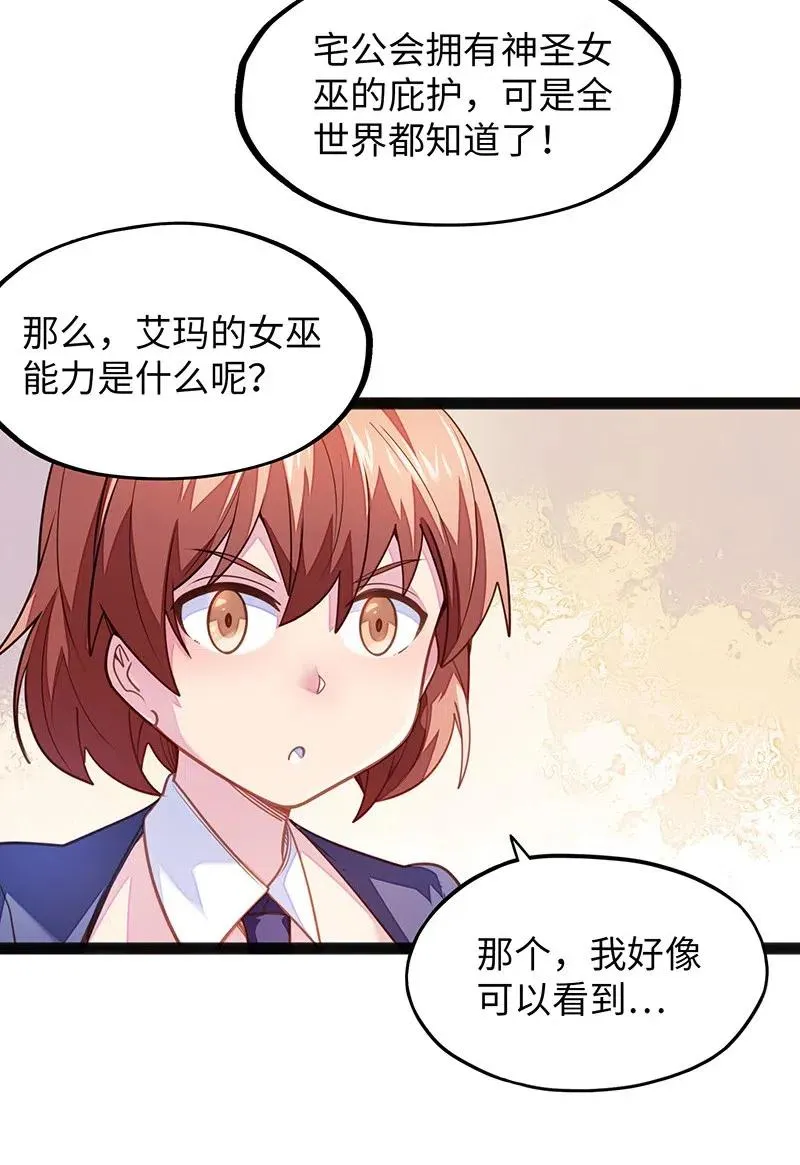 066 是不是看到什么脏东西了？！ 第38页