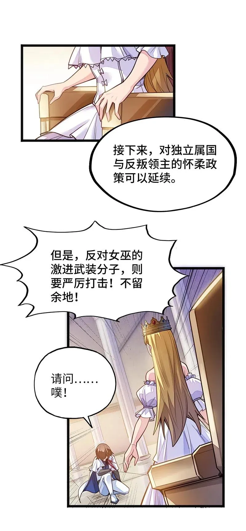 062 王国最后的希望？ 第23页