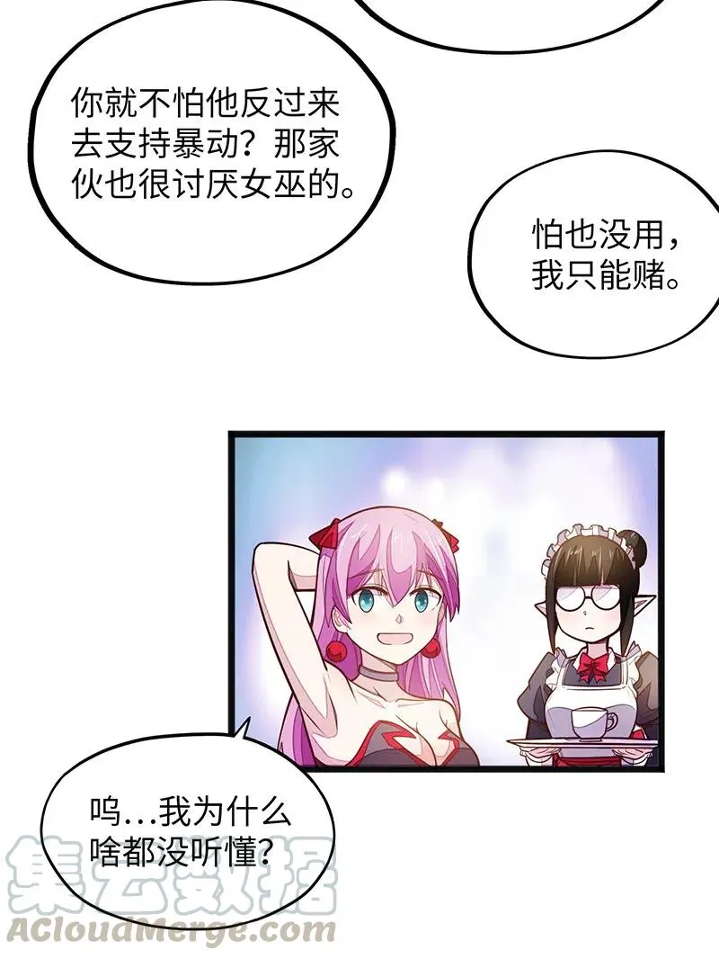 062 王国最后的希望？ 第37页