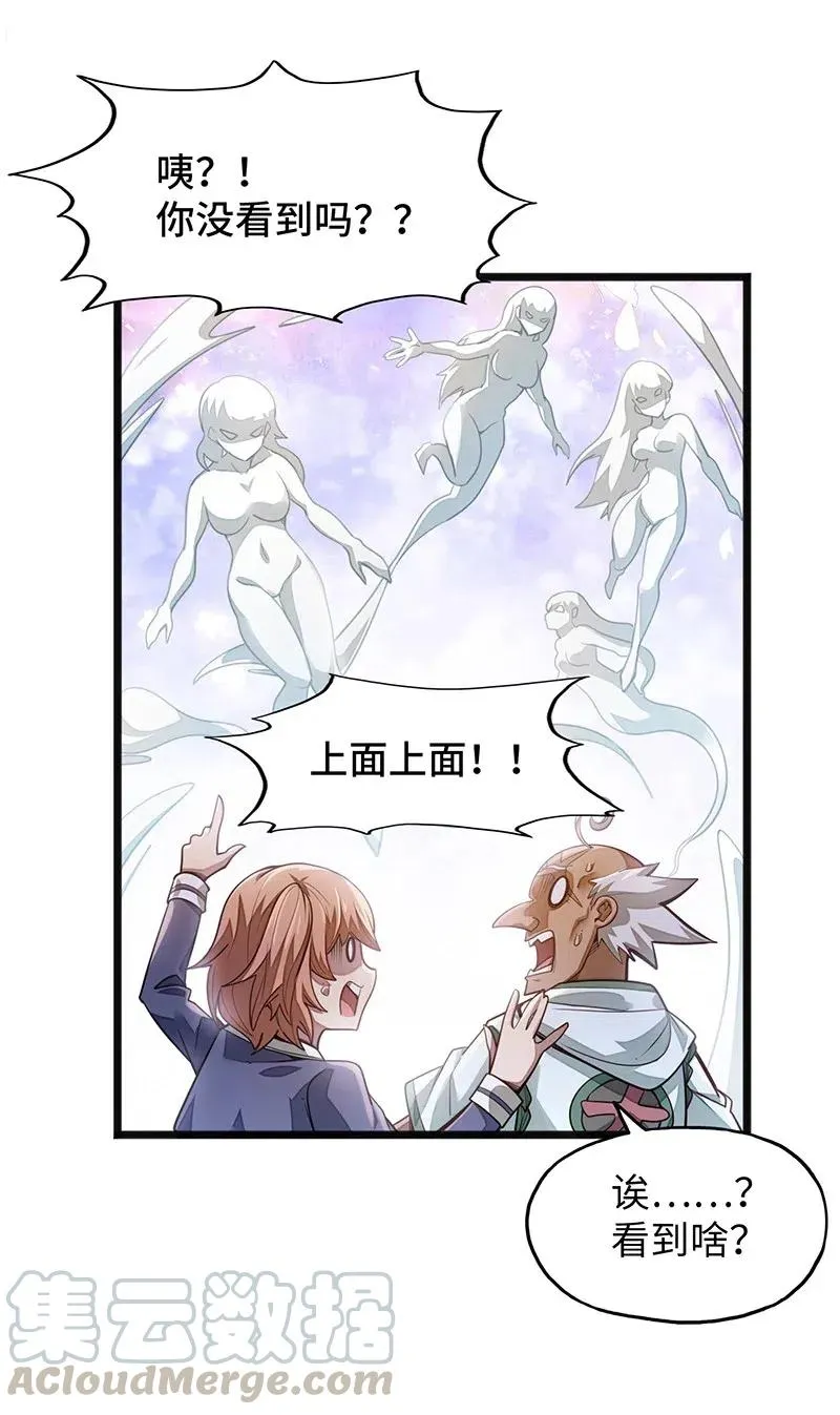 060 好像有什么…出来了！ 第25页
