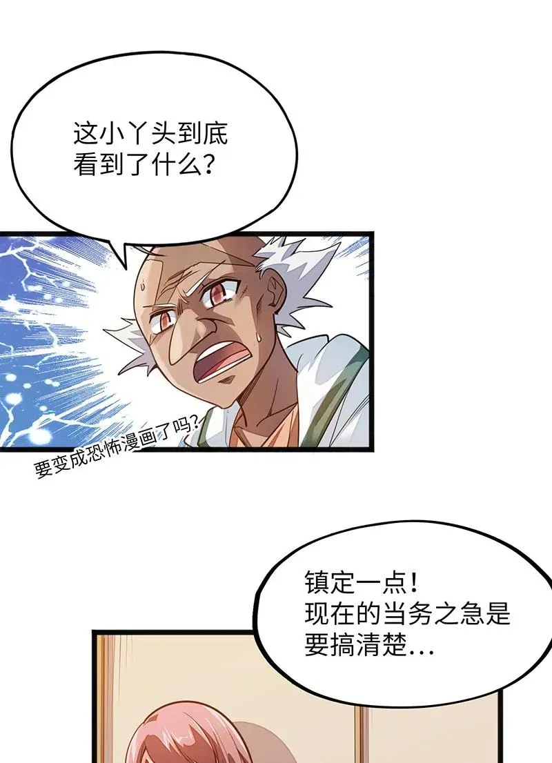 060 好像有什么…出来了！ 第31页