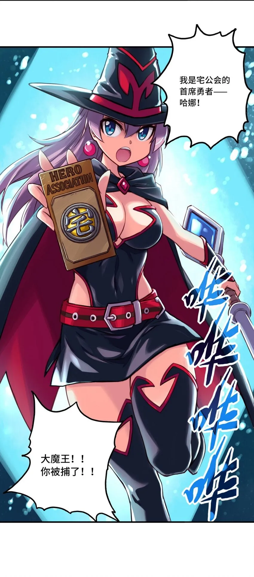 001 大魔王 你被捕了 第19页