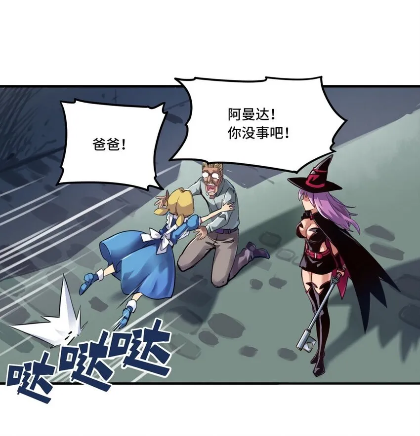 001 大魔王 你被捕了 第28页