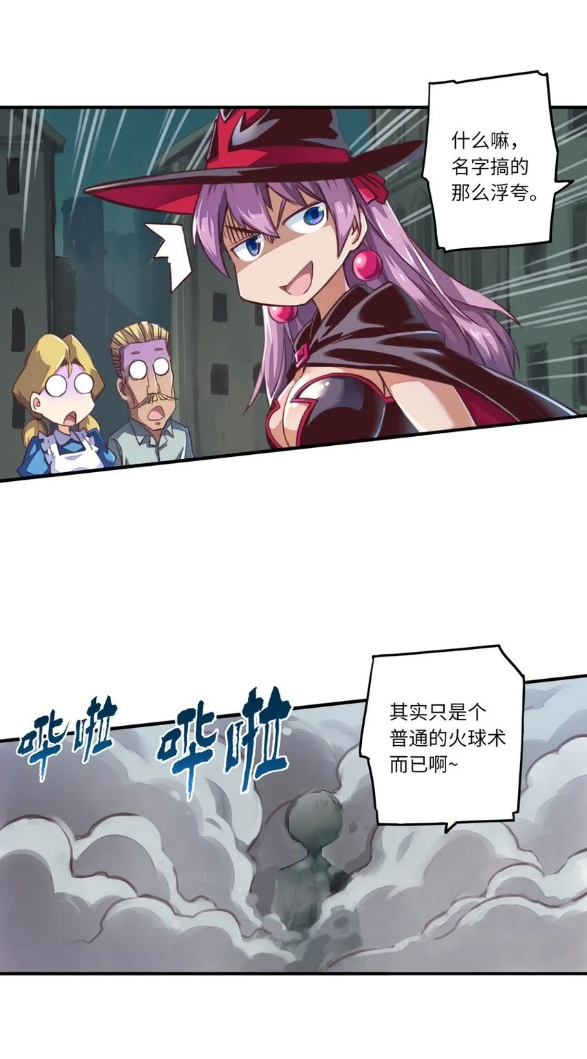 001 大魔王 你被捕了 第29页