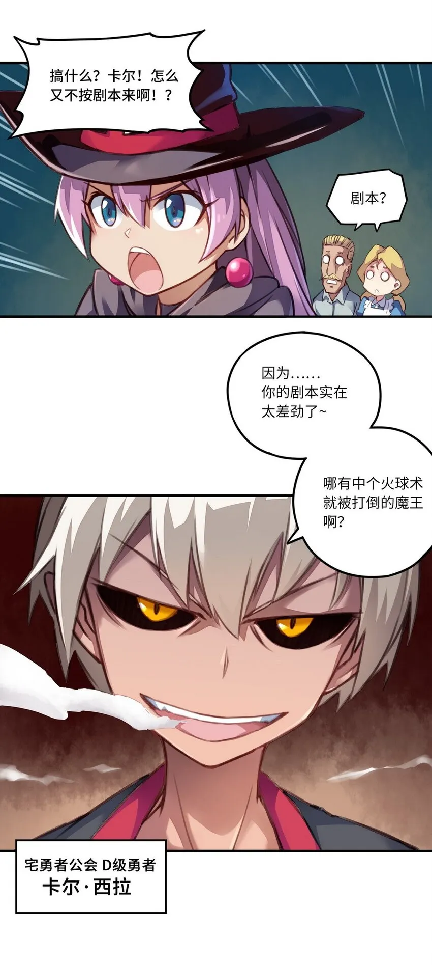 001 大魔王 你被捕了 第31页