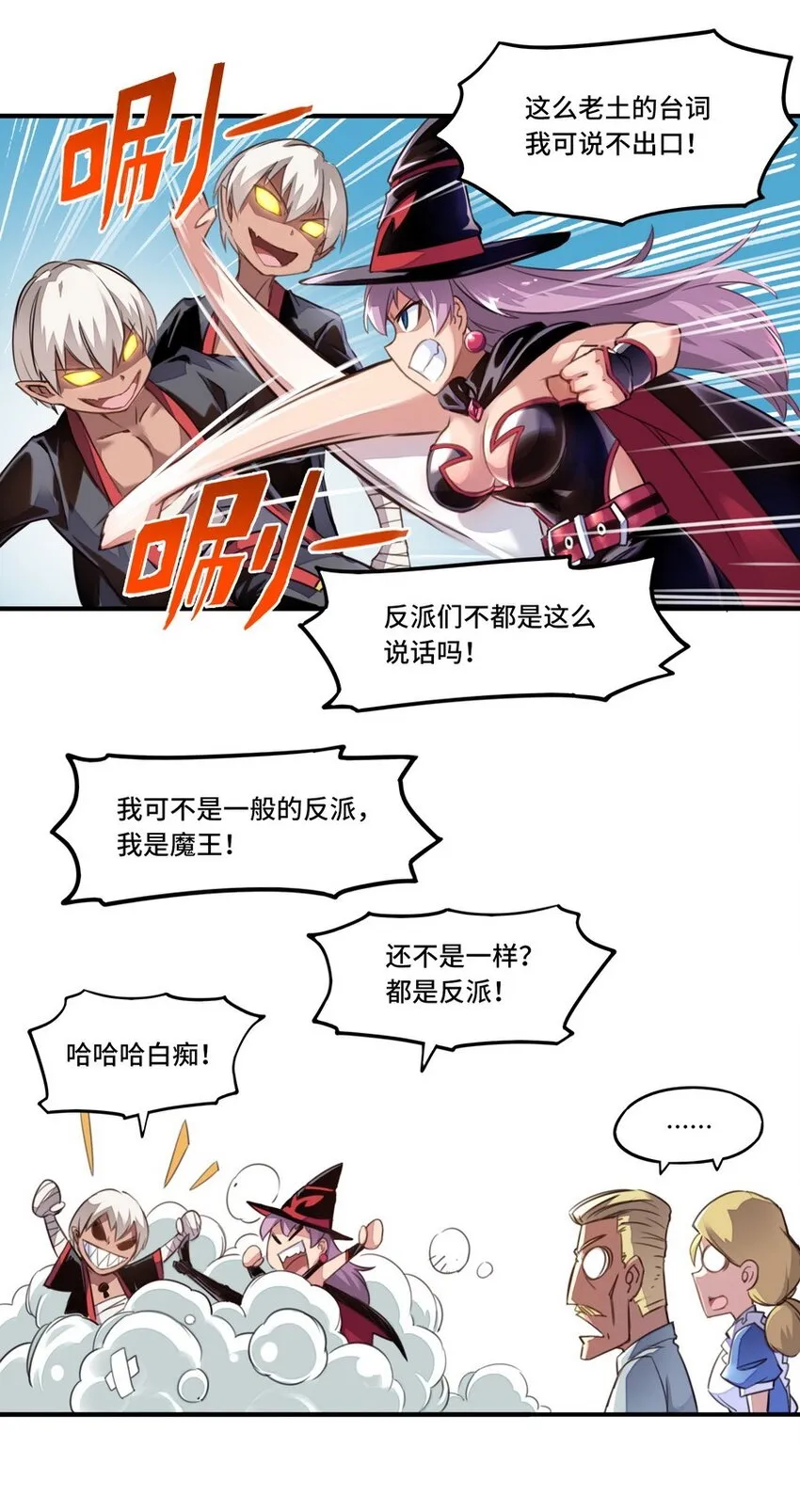 001 大魔王 你被捕了 第33页