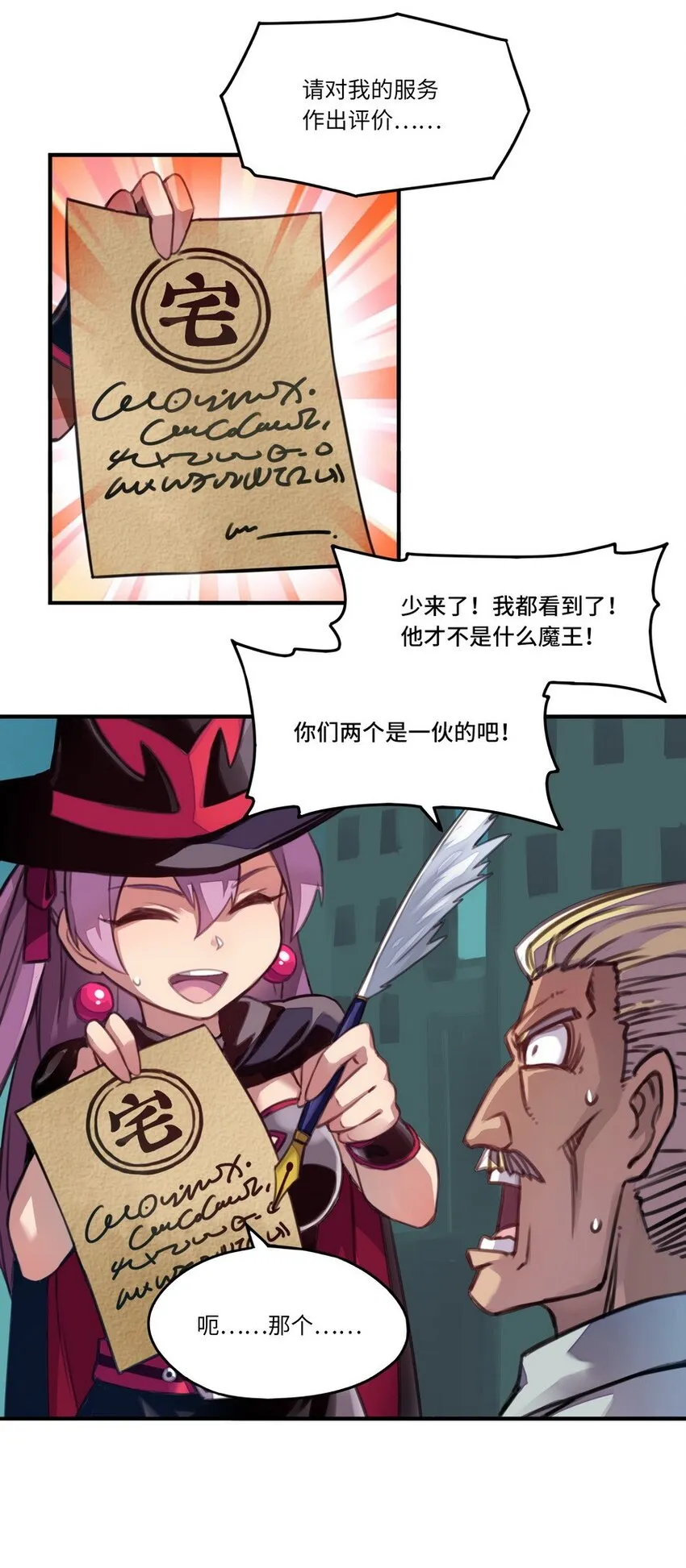 001 大魔王 你被捕了 第50页