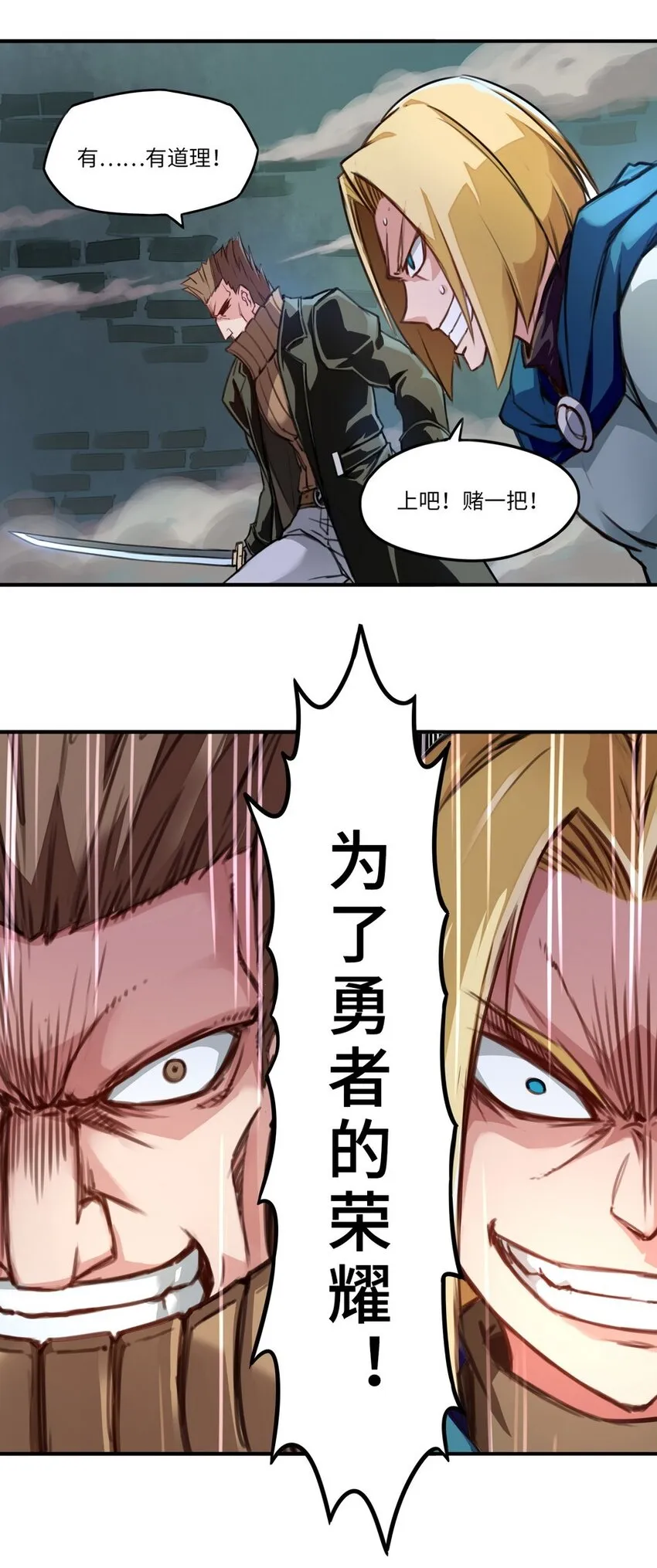 004 为了勇者的荣耀 第4页