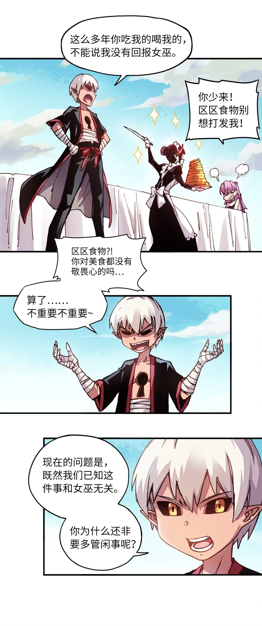 008 你看我像不像霸总 第19页
