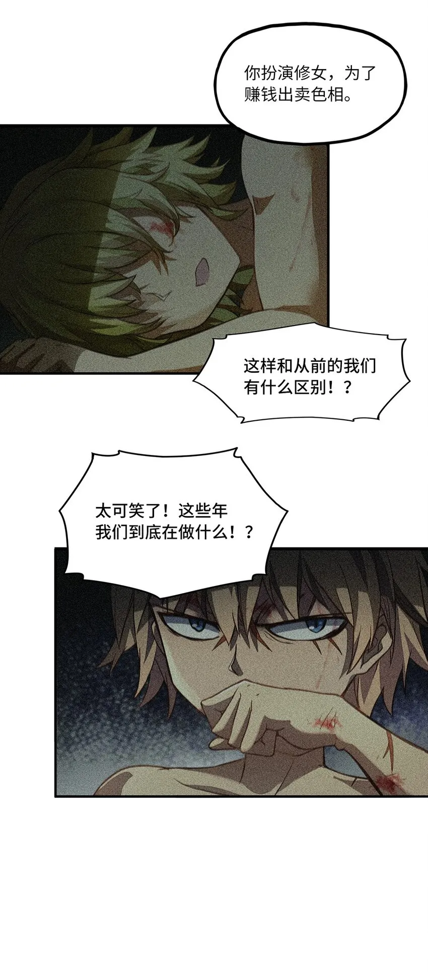 012 都怪那些女巫 第46页