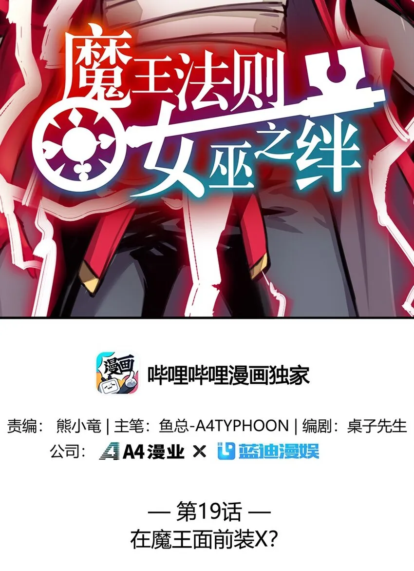 019 在魔王面前装X 第2页