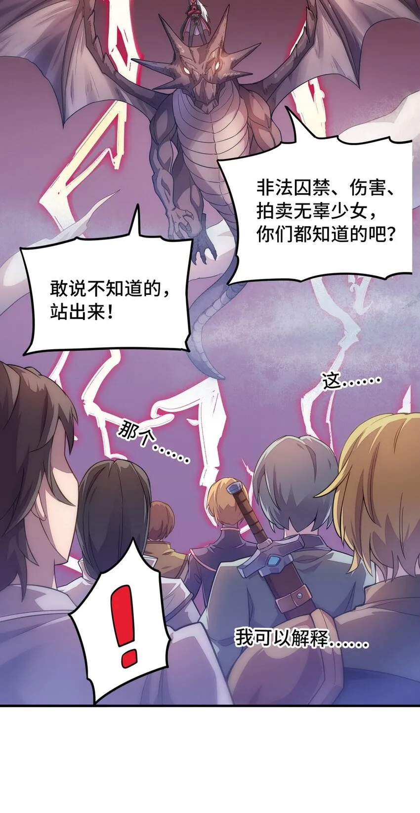 022 谁才是正义代言人 第24页