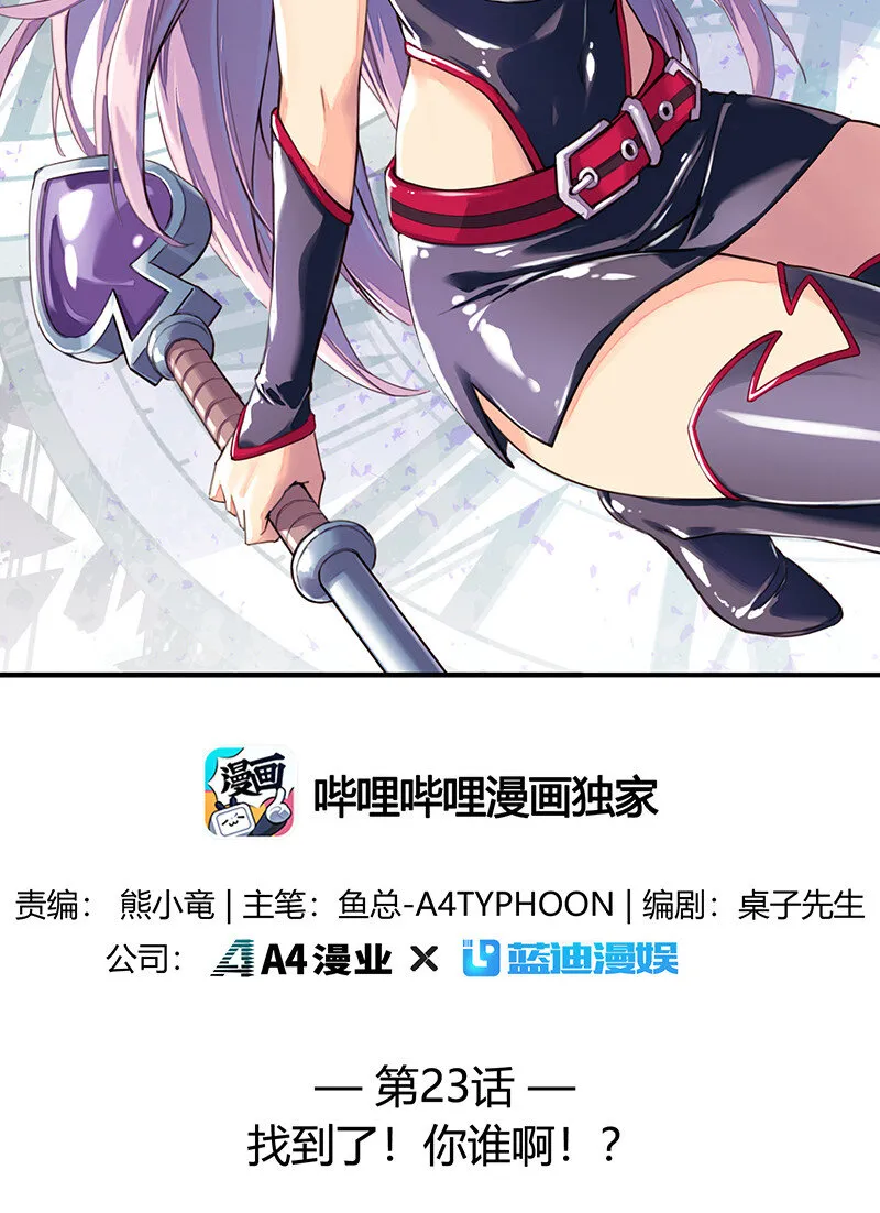 023 找到了！你谁啊？ 第2页