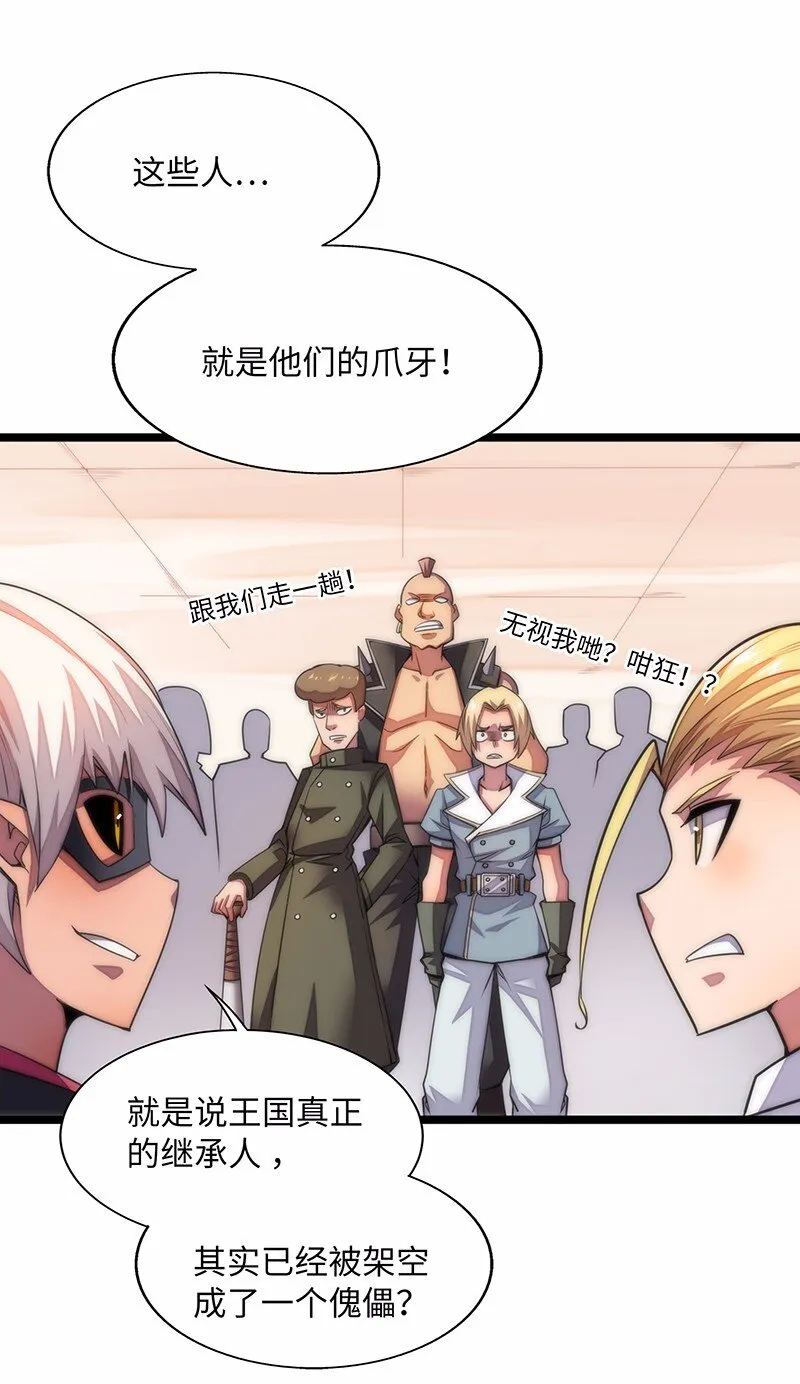 026 公主很痛苦，都是魔王害的 第20页