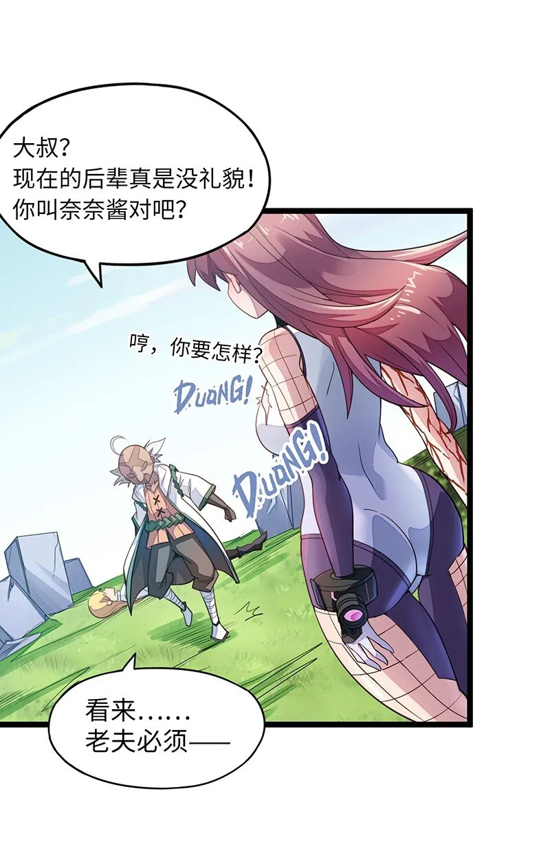 036 奈奈酱家的龙男仆？ 第8页