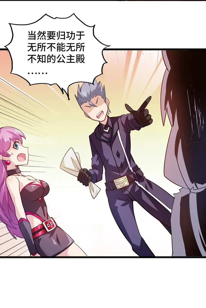 042 当然是和公主订婚啊~ 第20页
