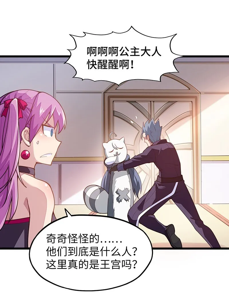 042 当然是和公主订婚啊~ 第22页
