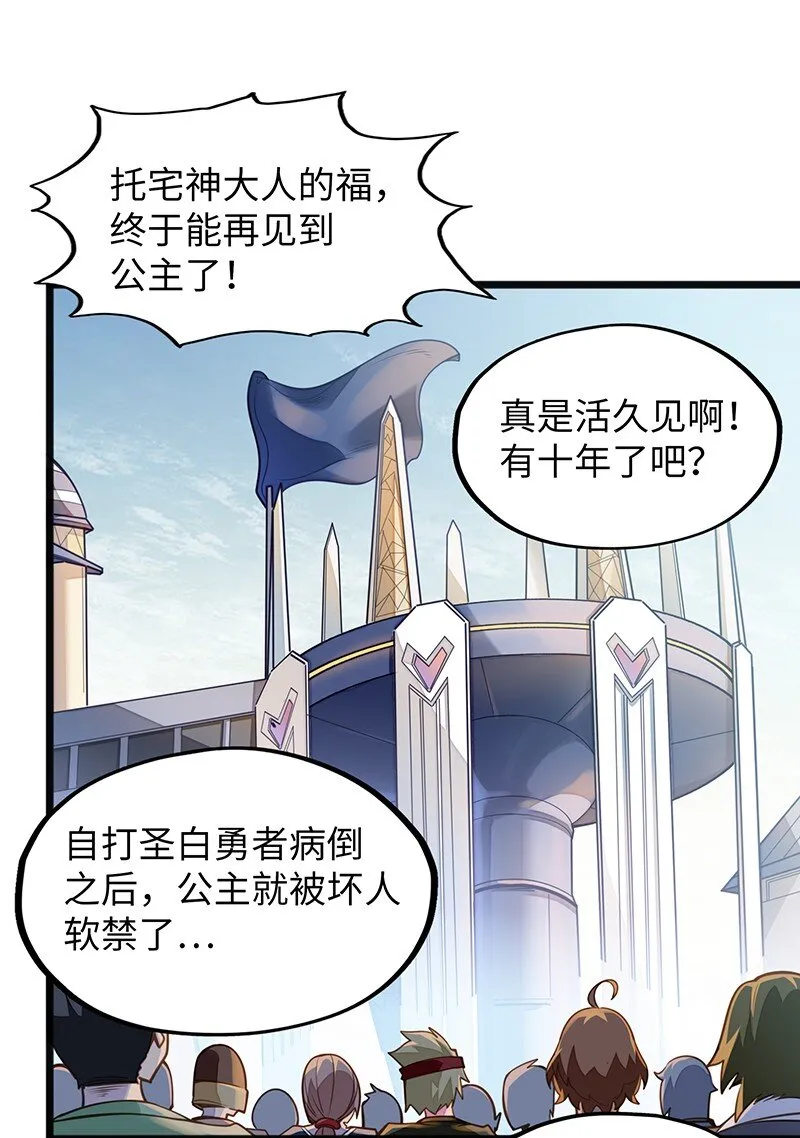 043 当然是和魔王订婚啊~ 第10页