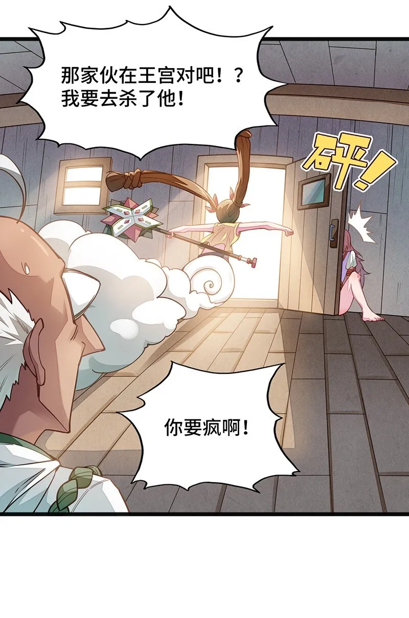 043 当然是和魔王订婚啊~ 第26页