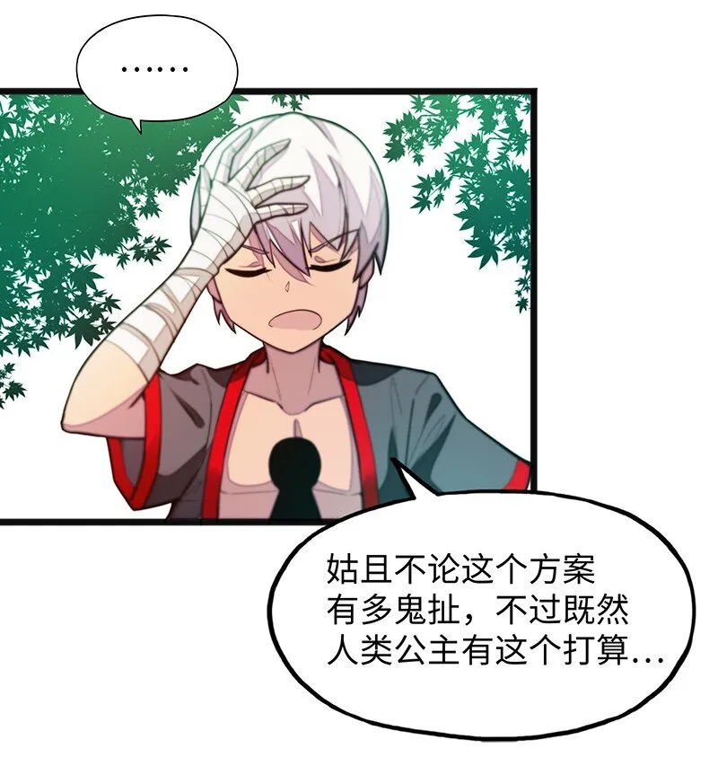 043 当然是和魔王订婚啊~ 第47页