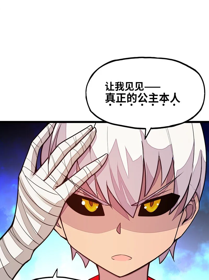 043 当然是和魔王订婚啊~ 第48页