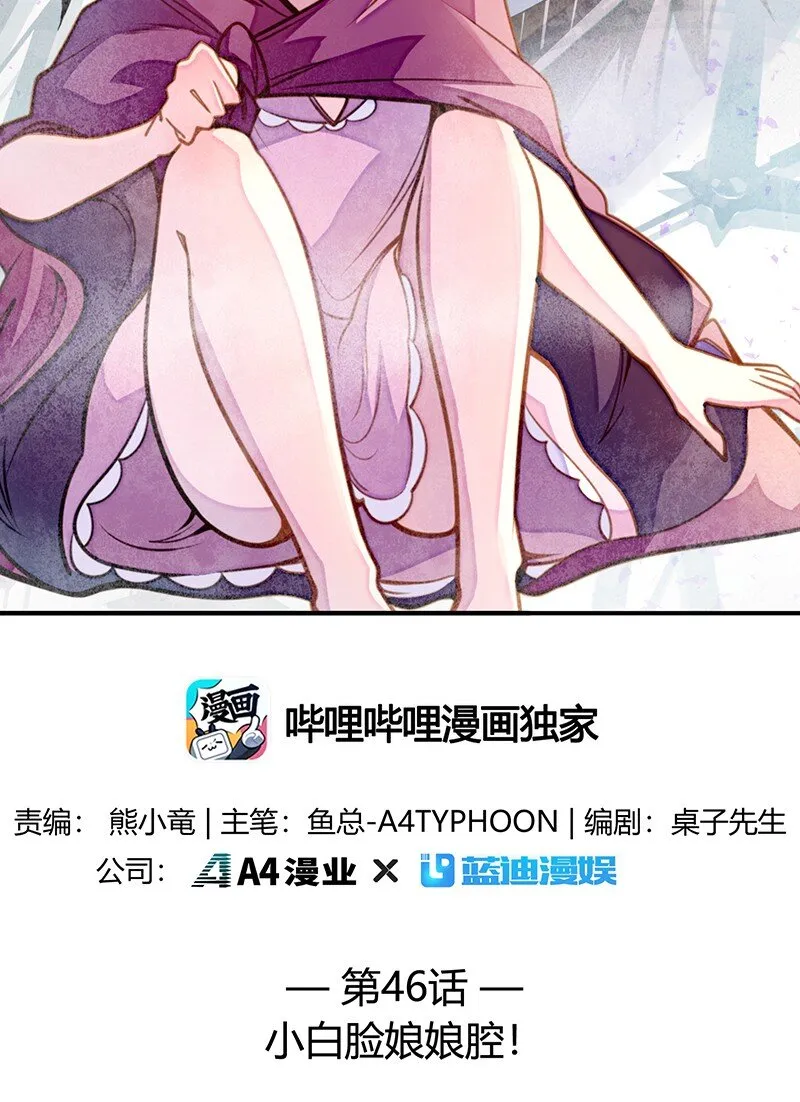 046 小白脸娘娘腔！ 第2页