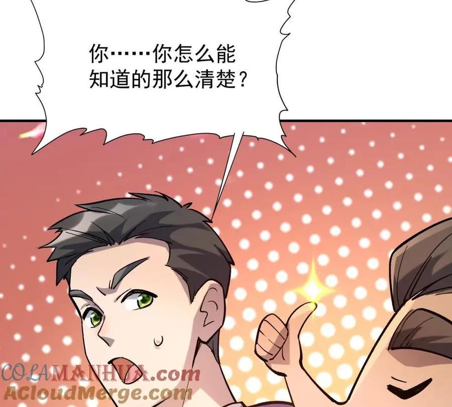 第16话 报到！寝室卧虎藏龙！ 第81页
