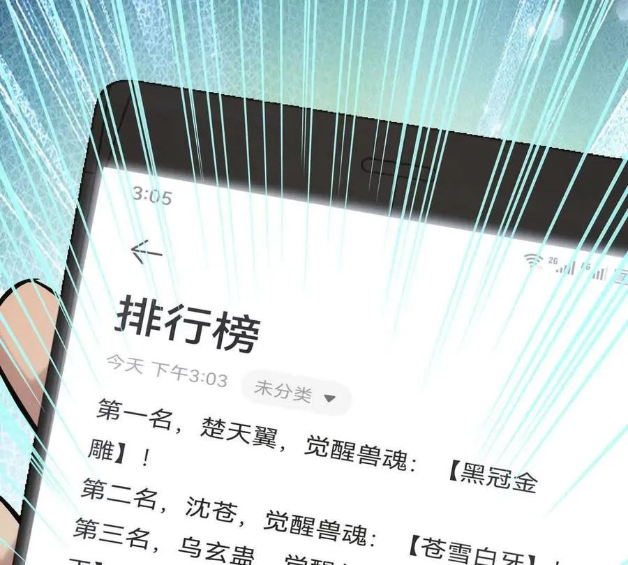第21话 反差！宋岚的兽魂！ 第16页