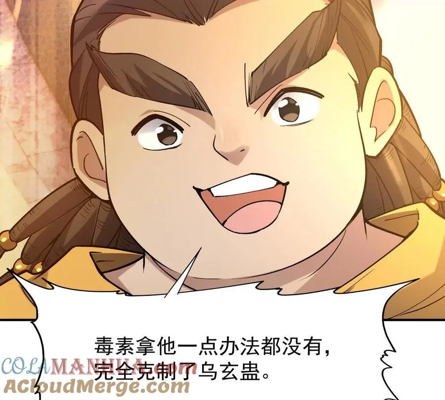 第21话 反差！宋岚的兽魂！ 第37页