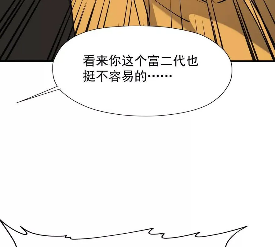 第21话 反差！宋岚的兽魂！ 第68页