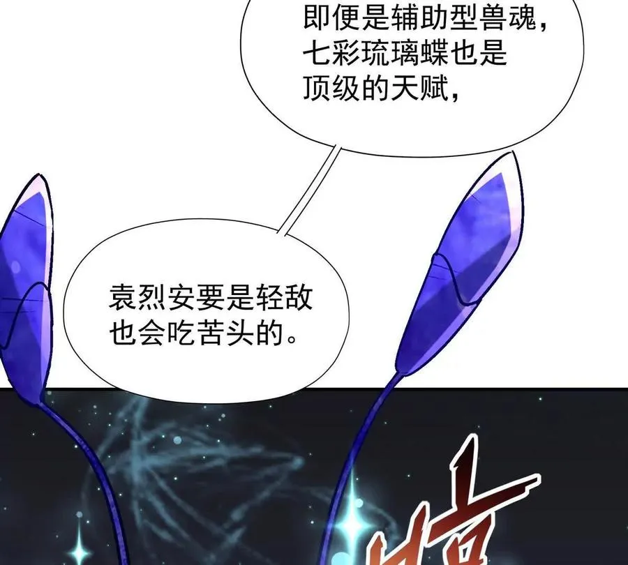 第22话 惨败！宋岚重伤！ 第12页