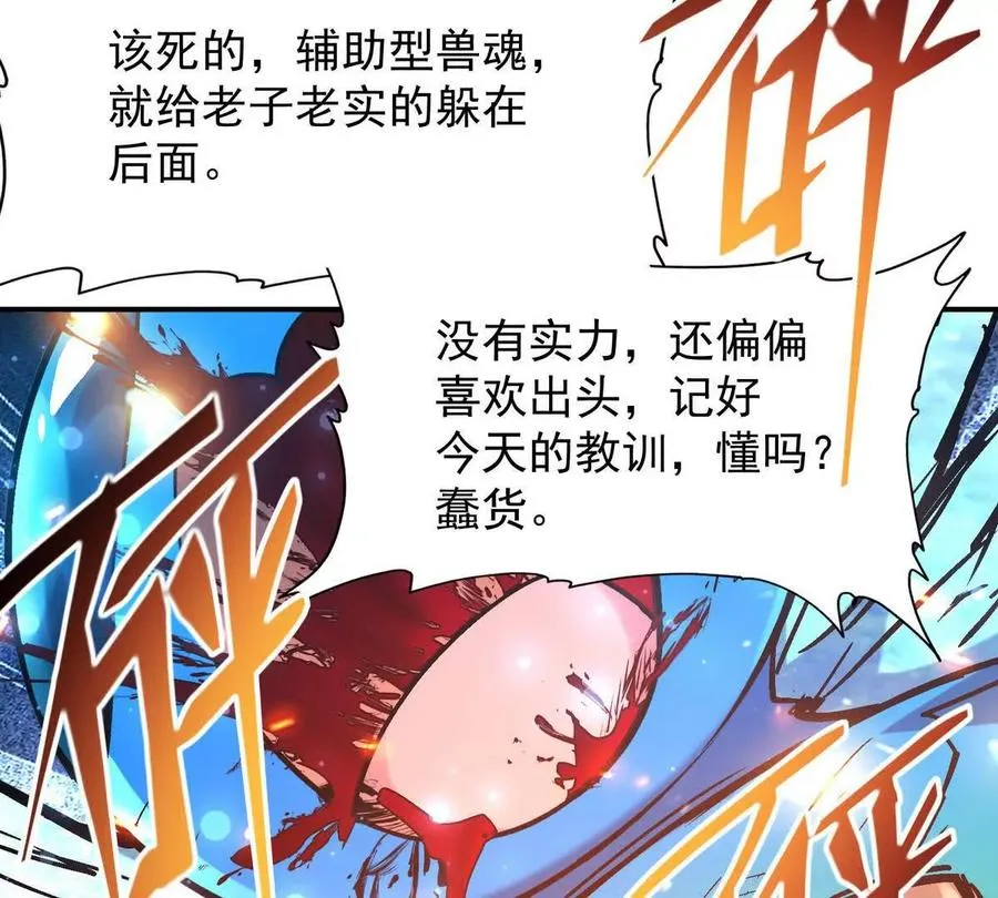 第22话 惨败！宋岚重伤！ 第114页