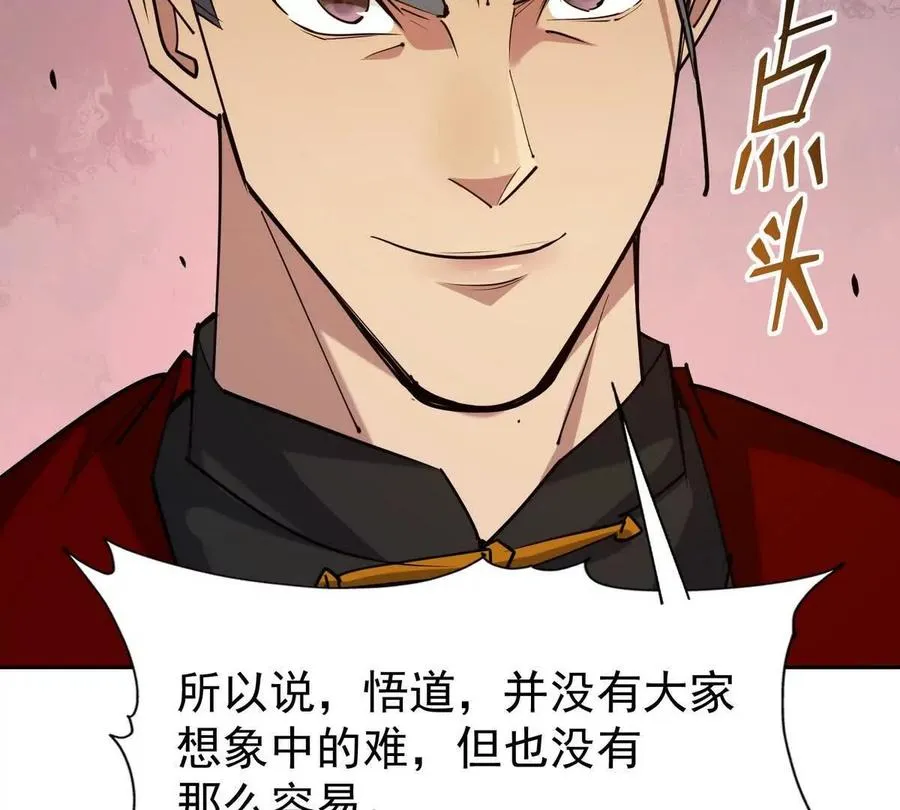 第35话 悟道！林渊的瓶颈！ 第66页