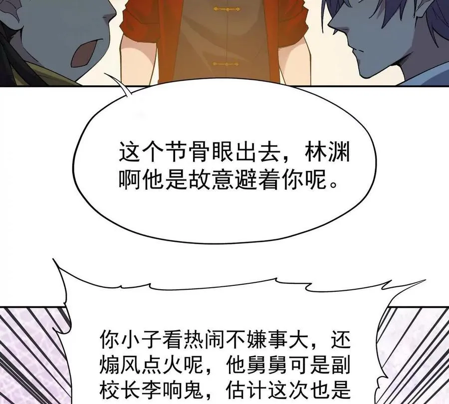 第35话 悟道！林渊的瓶颈！ 第95页