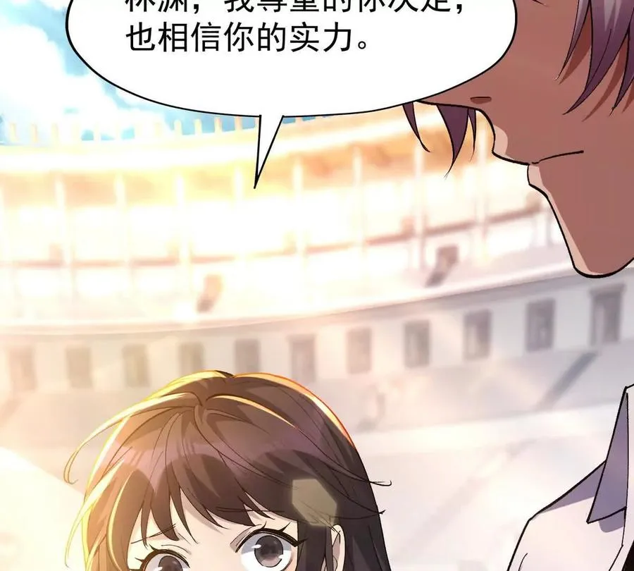 第38话 成立！魔都代表队！ 第16页