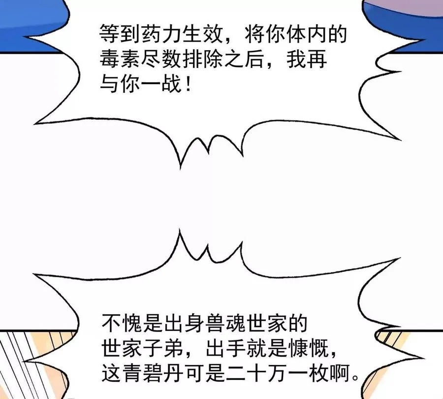 第47话 差距！燕京的天骄！ 第107页