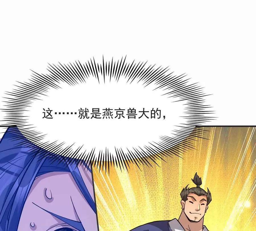 第48话 父女！苏慕雪的背景！ 第20页