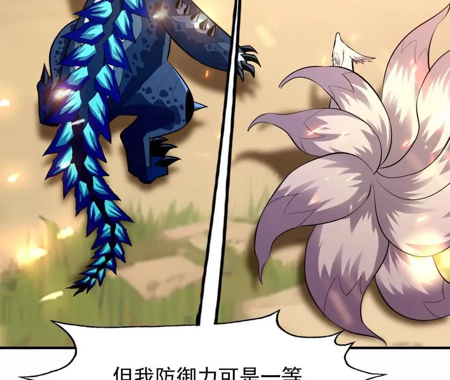 第54话 秘技！猛虎变！ 第8页