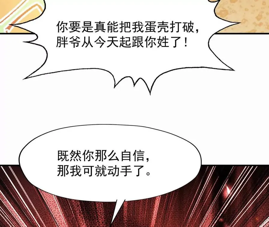 第54话 秘技！猛虎变！ 第18页