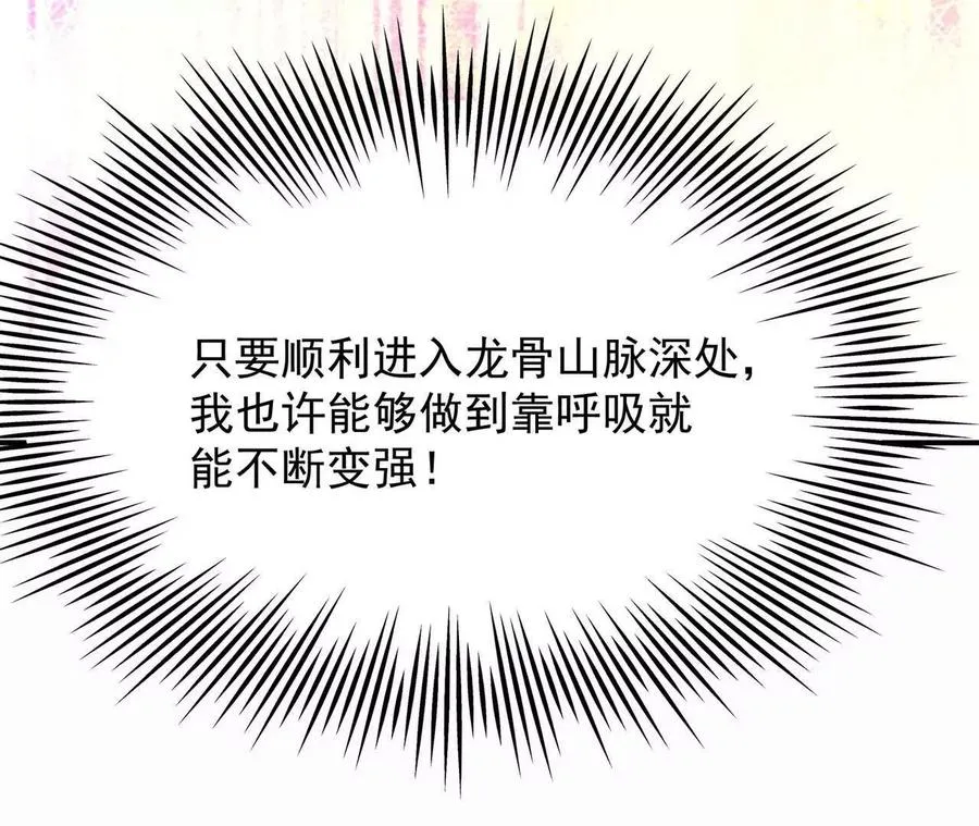 第54话 秘技！猛虎变！ 第70页