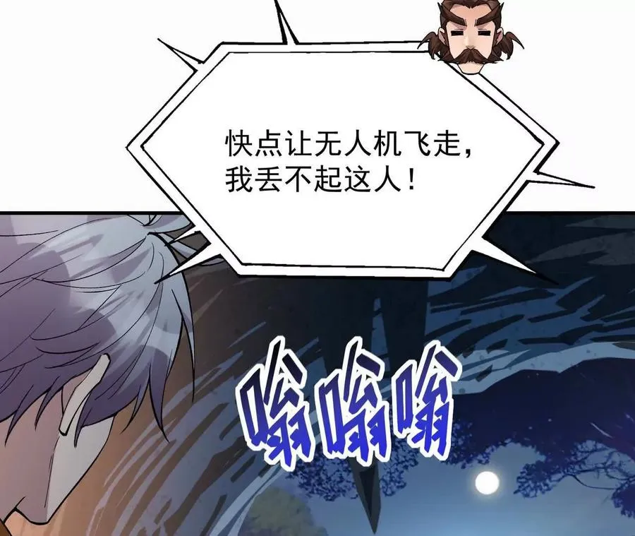 第54话 秘技！猛虎变！ 第104页