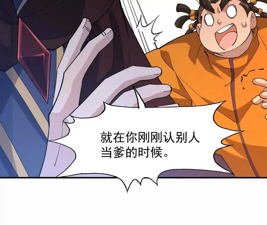 第61话 天降！红龙皇帝！ 第127页