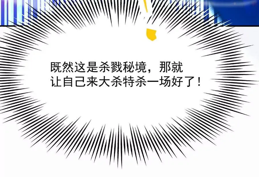 第63话 突破！杀戮领域！ 第95页