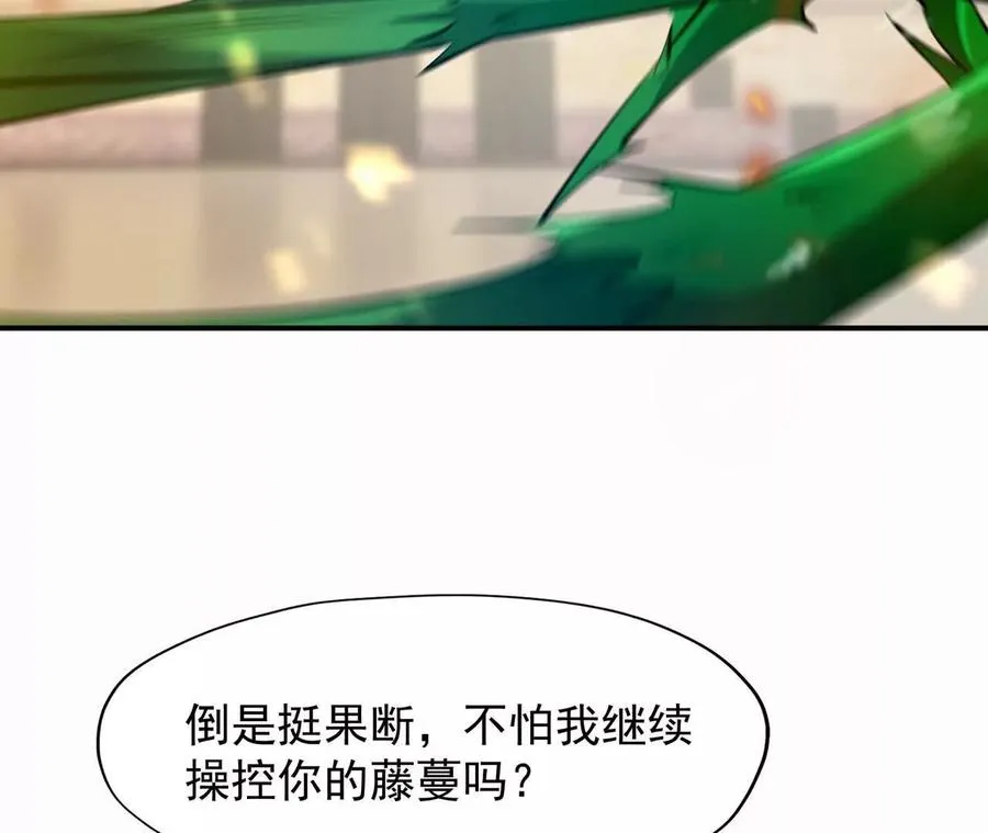 第68话 连败！苏慕雪迎战！ 第16页