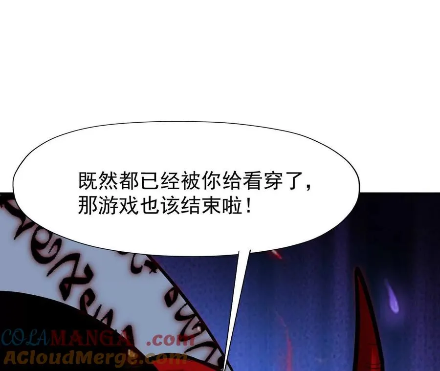 第68话 连败！苏慕雪迎战！ 第21页