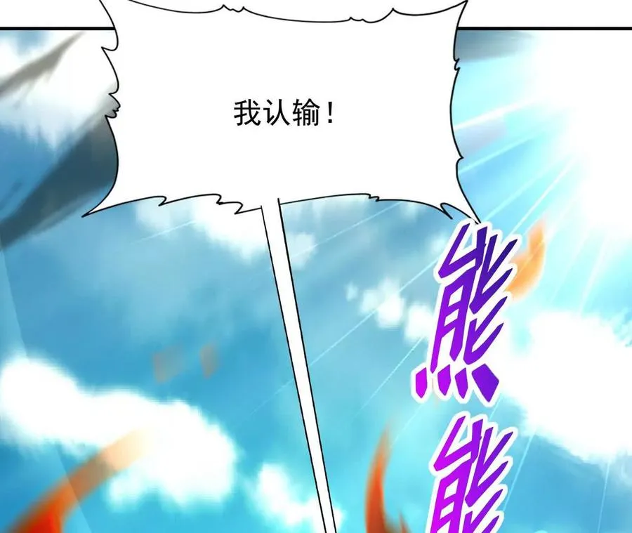 第68话 连败！苏慕雪迎战！ 第55页